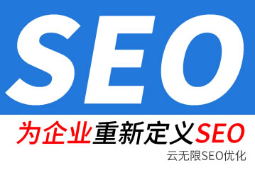 白山seo公司